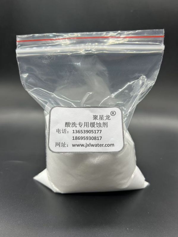 酸洗專(zhuān)用緩蝕劑
