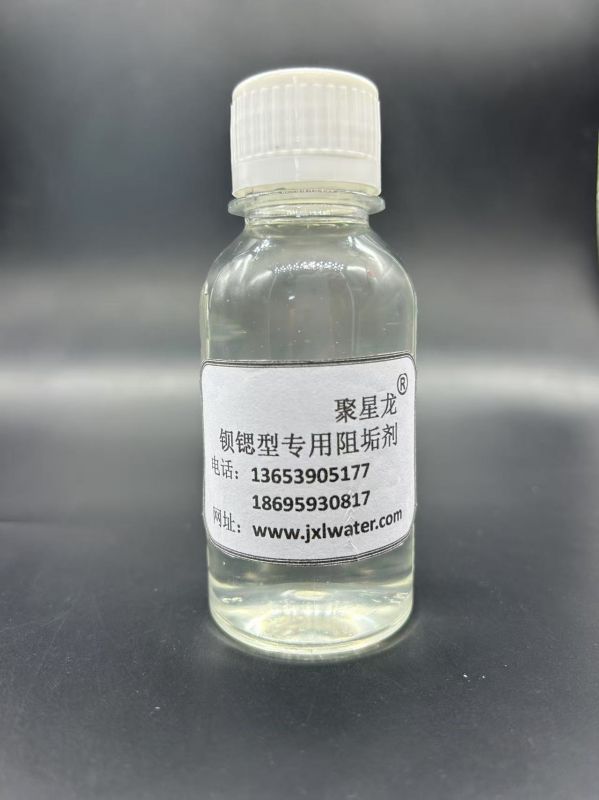 鋇鍶型專(zhuān)用阻垢劑