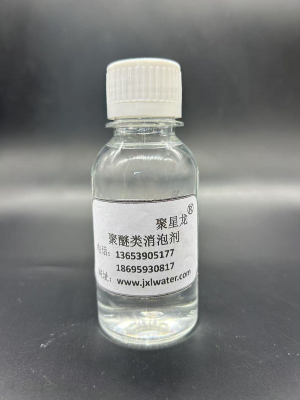 聚醚類(lèi)消泡劑