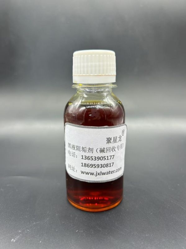 黑液阻垢劑(堿回收專(zhuān)用)